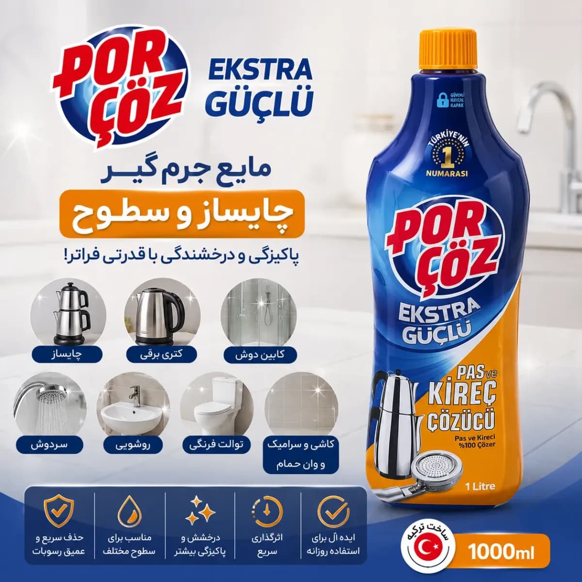 جرم گیر چایساز پورچوز 1 لیتر