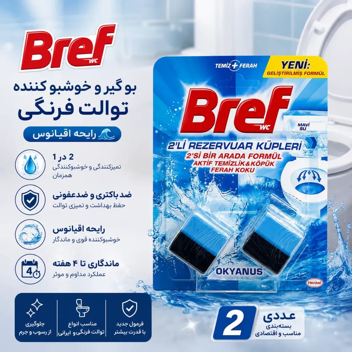 بوگیر و خوشبو کننده توالت فرنگی برف مدل مکعبی بسته 2 عددی