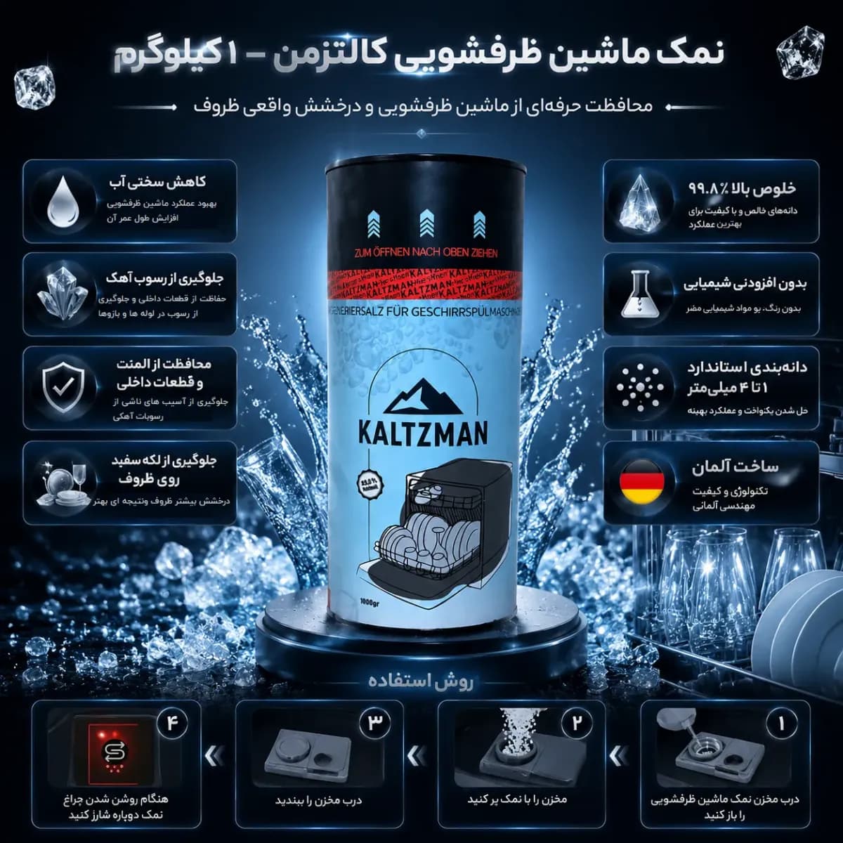 نمک ماشین ظرفشویی کالتزمن (Kaltzman)