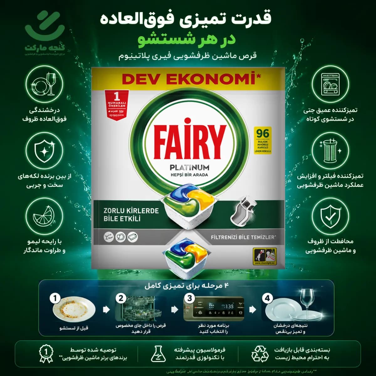 قرص ماشین ظرفشویی فیری platinum بسته 96 عددی