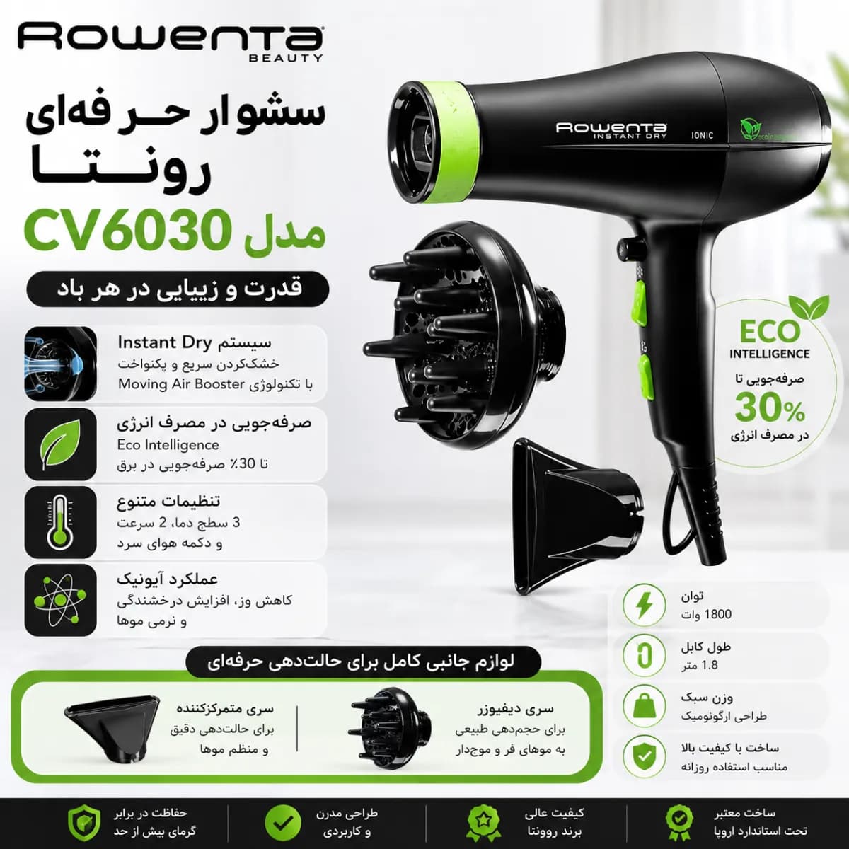 سشوار روونتا مدل Rowenta CV6030
