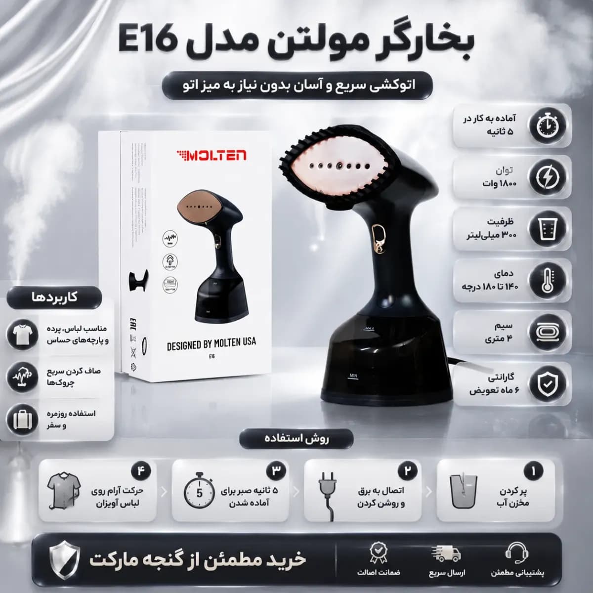 بخارگر مولتن E16